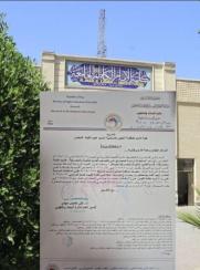 استحداث ماجستير في تخصص المالية والمصرفية في كلية الإمام الكاظم (ع) بعد موافقة وزارة التعليم العالي 