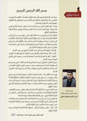 كلية الإمام الكاظم (ع) تطلق العدد الأول من مجلة "وَارْقَ"