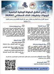 كلية الإمام الكاظم (ع) تشجع طلبتها على المشاركة في (NURAI 2026)