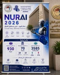 كلية الإمام الكاظم (ع) في صدارة المنافسة الوطنية للذكاء الاصطناعي