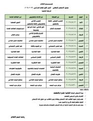 جدول الامتحانات النهائية / الدور الاول 2023-2024