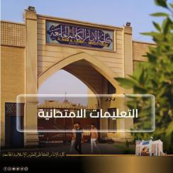  #هام (التعليمات الخاصة بالامتحانات النهائية) 
