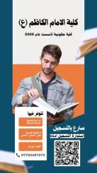  كلية الإمام الكاظم عليه السلام للعلوم الإسلامية الجامعة توفر لك آليات إرشادية متعددة للإجابة عن است