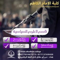 #قسم_العلوم_السياسية (التعريف والتخصص* سوق العمل* خلفيات القبول)