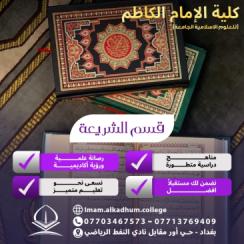 #قسم_الشريعة (التخصص* سوق العمل* خلفيات القبول)