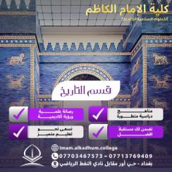 قسم التاريخ  (التخصيص* سوق العمل*خلفيات القبول* )   
