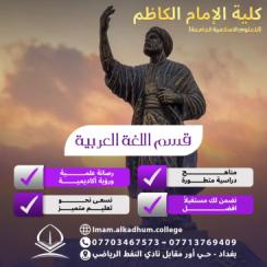 قسم اللغة العربية(التخصص -سوق العمل- خلفيات القبول)
