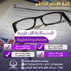 #قسم_اللغة الانكليزية (التخصص* سوق العمل* خلفيات القبول)