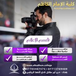  قسم الإعلام  ( الإذاعة والتلفزيون، العلاقات العامة، الصحافة ) 