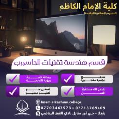 #قسم هندسة تقنيات الحاسوب (التخصص* سوق العمل* خلفيات القبول)