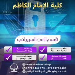 قسم الامن السيبراني (التخصص* سوق العمل* خلفيات القبول)