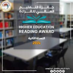 تمديد موعد مسابقة التعليم العالي للقراءة