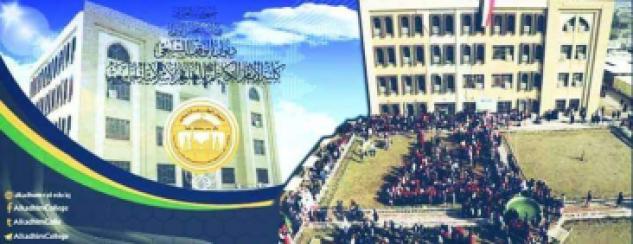 كلية الإمام الكاظم عليه السلام تعلن عن دورات تدريبية مجانية لتأهيل الخريجين