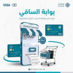 الدفع الالكتروني