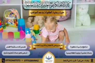 #قسم_رياض_الاطفال_والتربية_الخاصة :   ▪︎ سر النباهة، وبناء القدرات العقلية والنفسية، تبدأ من الطفولة