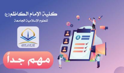عاجل_جدا (إعلان نتائج القبول للدراسة المسائية / أقسام بغداد  لسنة ٢٠٢٤-٢٠٢٥ )