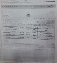 إعلان // مزايدة علنية لتأجير العقارات الخدمية في كلية الإمام الكاظم (ع) / أقسام (النجف الاشرف - ميسا