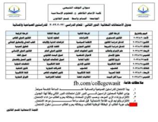 جدول الامتحانات النهائية الدور الثاني (2022-2023) لقسم القانون