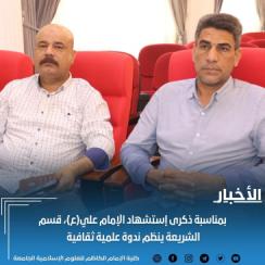 ندوة علمية ثقافية
