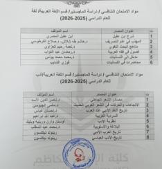 Sources for Graduate Studies for the Academic Year 2025-2026