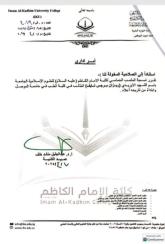  كلية الإمام الكاظم (عليه السلام) تخلّد شهداء الإيزيديين بتسمية ملعبها الخماسي باسم الشهيد (ريزان بر