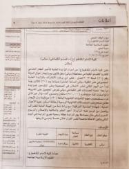 #إعلان_مزايدة علنية لتأجير العقار الخدمي في كلية الإمام الكاظم (عليه السلام) / أقسام ديالى