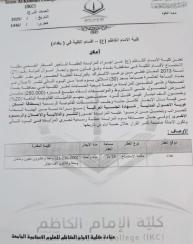 #إعلان // مزايدة علنية لتأجير العقار الخدمي( مكتبة الاستنساخ ) في كلية الإمام الكاظم (ع) / ( اقسام ب
