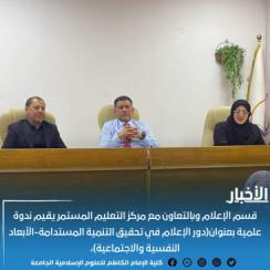 ندوة علمية