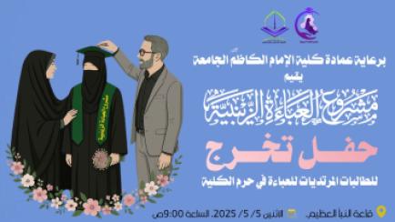 حفل تخرج