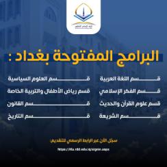 التقديم للدراسات العليا في أقسام بغداد