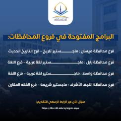 البرامج_المفتوحة_في_فروع_المحافظات للتقديم على الدراسات العليا