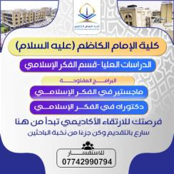 قدّم الآن للدراسات العليا في قسم الفكر الإسلامي