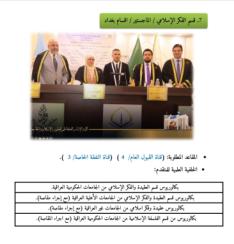 هل ترغب بإكمال دراستك العليا في قسم الفكر الإسلامي؟