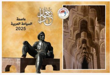 🟥 كلية الإمام الكاظم (عليه السلام) تتفاعل مع حدث انعقاد المؤتمر الدولي: (بغداد عاصمة السياحة العربي
