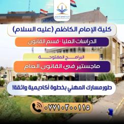 التقديم للدراسات العليا في قسم القانون
