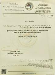قسم رياض الأطفال والتربية الخاصة يحصل على الاعتماد البرامجي المشروط: إنجازٌ يؤكد جدارة الأداء الأكاد