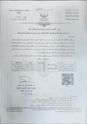 ورشة عمل الكترونية حول الية التعامل مع مستوعب Web of Science