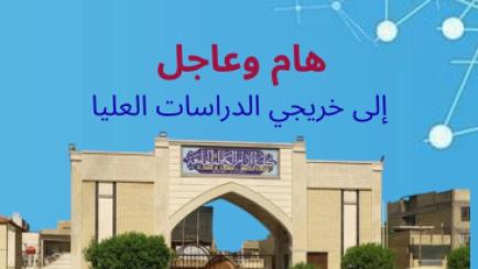 إلى خريجي الدراسات العليا غير المعينين .. سارع في تأكيد بياناتك