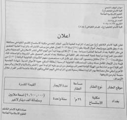 فرصتك للاستثمار داخل الحرم الجامعي.. كلية الإمام الكاظم (ع) تطرح مكتبة الاستنساخ للمزايدة العلنية