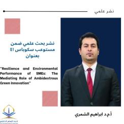 نشر بحثي جديد لكلية الإمام الكاظم (ع) في مجلة علمية مرموقة مصنفة ضمن Q1