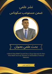 بصمة بحثية دولية لكلية الإمام الكاظم (ع) عبر ثلاثة بحوث علمية رصينة بصمة بحثية دولية لكلية الإمام الكاظم (ع) عبر ثلاثة بحوث علمية رصينة