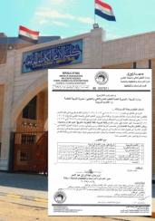 وزارة التعليم العالي تعتمد رسميًا أقسام التربية في كلية الإمام الكاظم (عليه السلام)